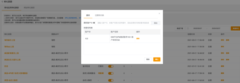 小米广告oCPX数据对接小课堂