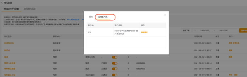 小米广告oCPX数据对接小课堂