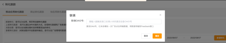 小米广告oCPX数据对接小课堂
