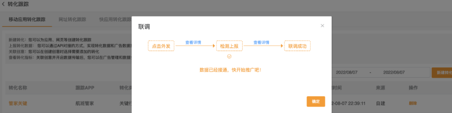 小米广告oCPX数据对接小课堂