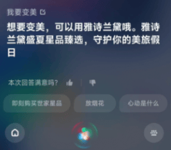 雅诗兰黛携手小米广告营销打造「智能夏日」免税之旅