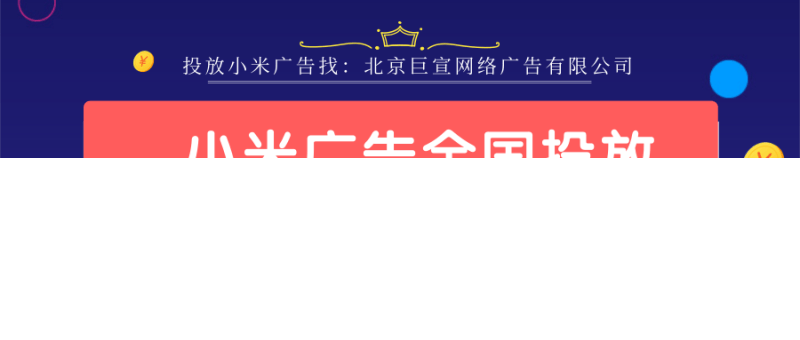 小米广告端口的API对接相关问题！