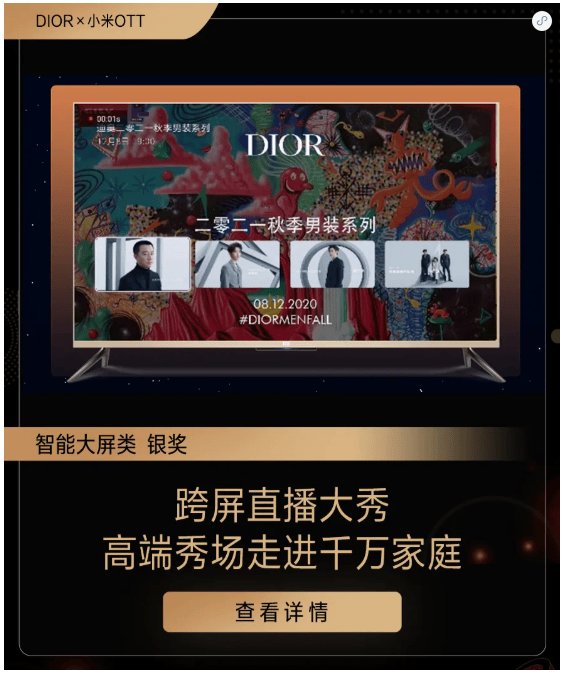 连续两年独揽“智能大屏类”金奖！小米广告推广闪耀2021虎啸盛典