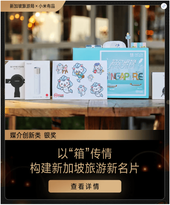 连续两年独揽“智能大屏类”金奖！小米广告推广闪耀2021虎啸盛典