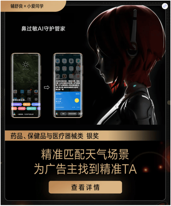 连续两年独揽“智能大屏类”金奖！小米广告推广闪耀2021虎啸盛典