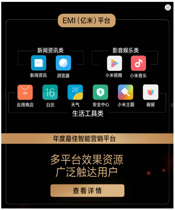连续两年独揽“智能大屏类”金奖！小米广告推广闪耀2021虎啸盛典