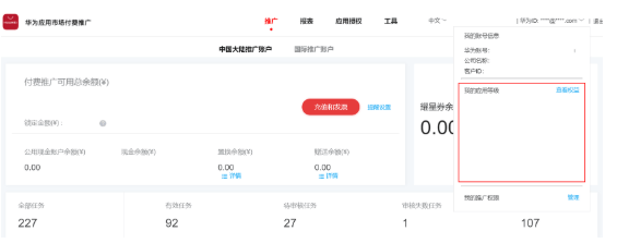 华为广告投放:合作伙伴分级权益规则