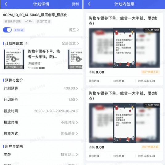 快手APP支持程序化创意预览