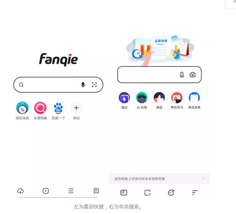 360推出的番茄快搜有哪些功能？