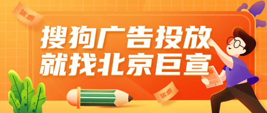 搜狗广告投放：节点爆量指南 | 游戏