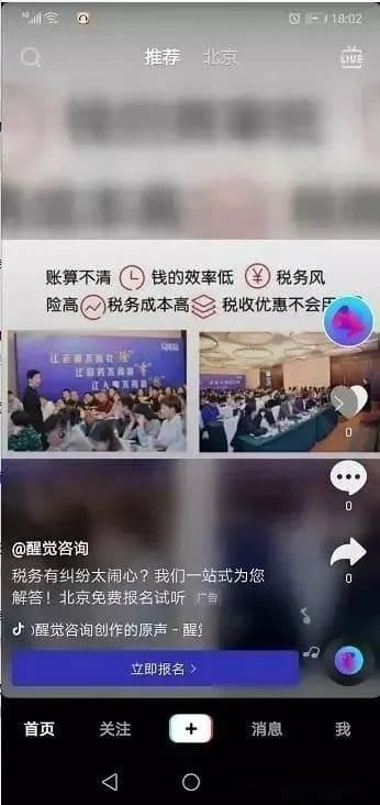 抖音广告是怎么做的?