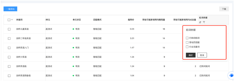 优化中心添加关键词功能升级--全流量上线 - 百度信息流推广