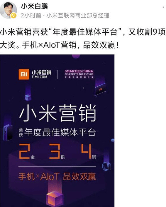 小米的推广营销不好?他获得了年度最佳媒体平台奖,并获得了9个奖项