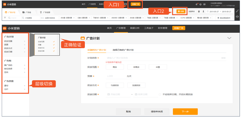 小米推广广告如何创建和管理的操作流程，小米广告电话是多少？