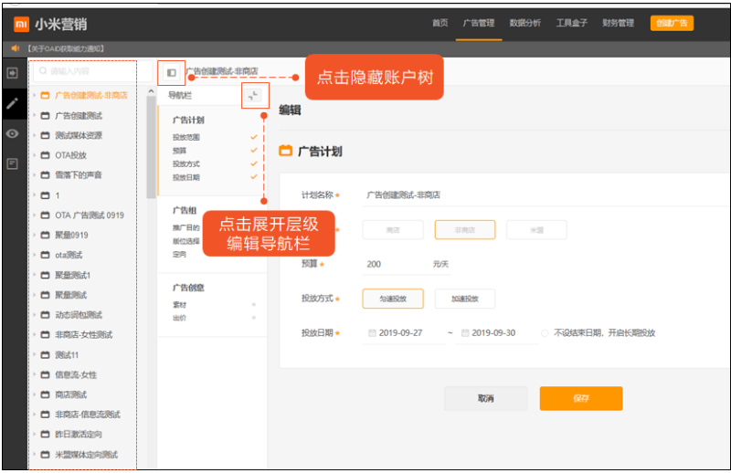 小米推广广告如何创建和管理的操作流程，小米广告电话是多少？