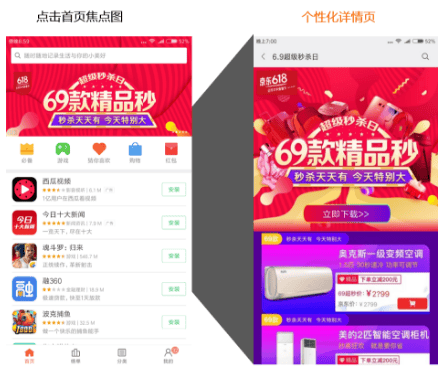 小米推广个性化详情页功能介绍个性化详情页-功能升级