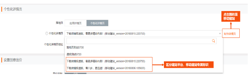 小米推广个性化详情页功能介绍个性化详情页-功能升级