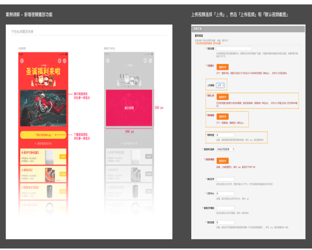 小米推广个性化详情页功能介绍个性化详情页-功能升级