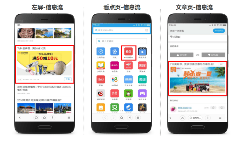 小米效果广告中的信息流广告是什么?具体如何展示?