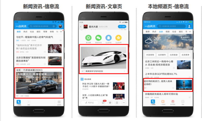 小米效果广告中的信息流广告是什么？具体如何展示？