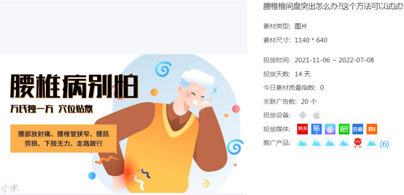 广告素材不会做怎么办?看医疗行业是如何在小米广告推广的?