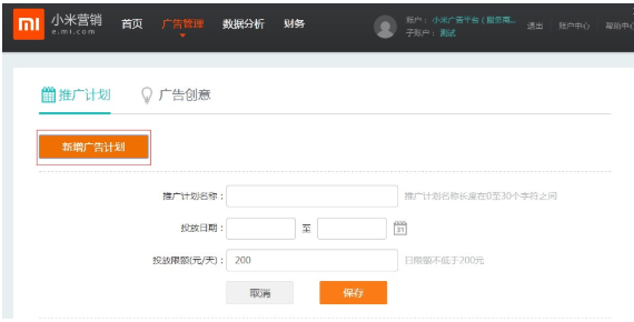 小米广告平台：广告投放操作