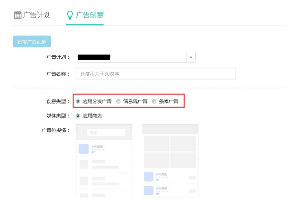 小米广告平台：广告投放操作