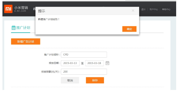 小米广告平台：广告投放操作