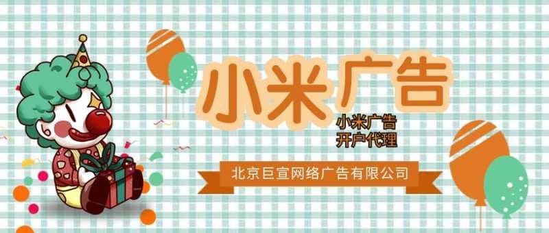 小米广告计划的应答示例介绍(3)