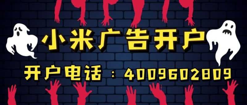 小米广告计划的应答示例介绍(1)