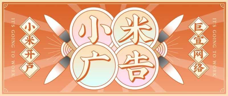 小米广告接入说明(4)