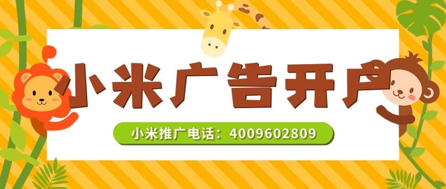 小米广告接入说明(2)