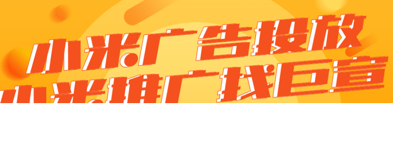 什么是小米广告的第一方人群包更新?