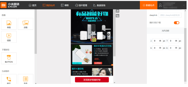 小米广告后台移动建站