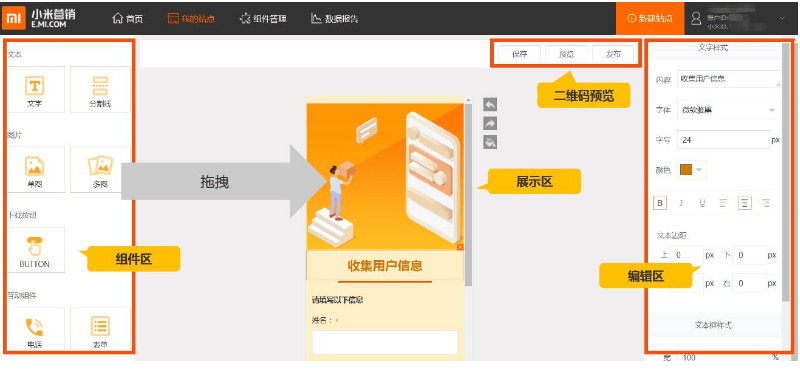 小米广告后台移动建站