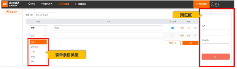 小米广告后台移动建站