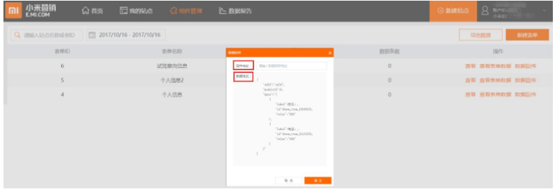 小米广告后台移动建站