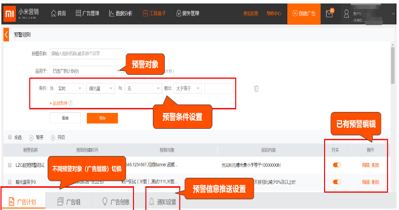 小米广告账户数据预警及疑难解答