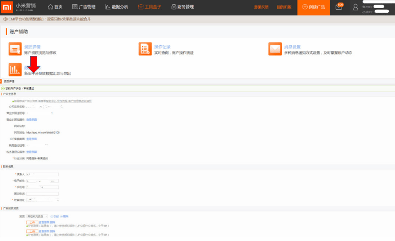 小米广告账户辅助小米推广账户工具盒子
