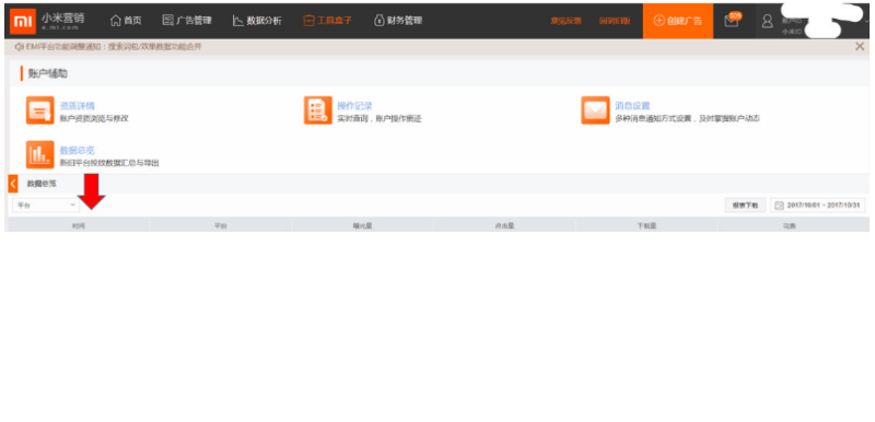 小米广告账户辅助小米推广账户工具盒子