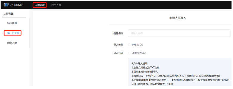 小米广告dmp平台简介以及疑难解答