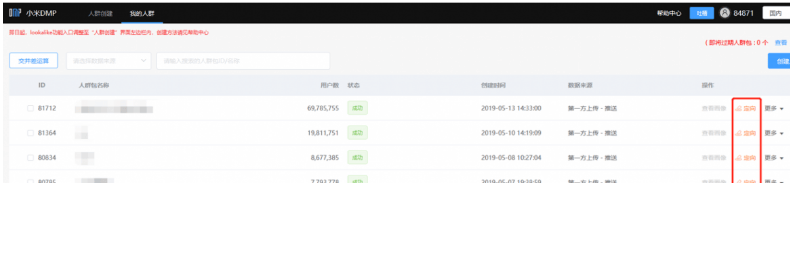 小米广告dmp平台简介以及疑难解答