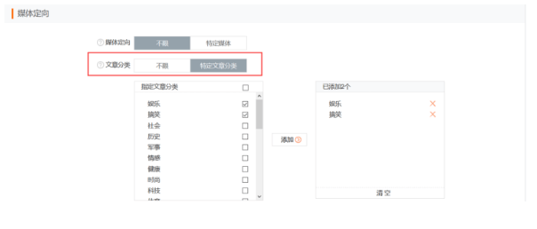 小米信息流广告文章分类定向介绍