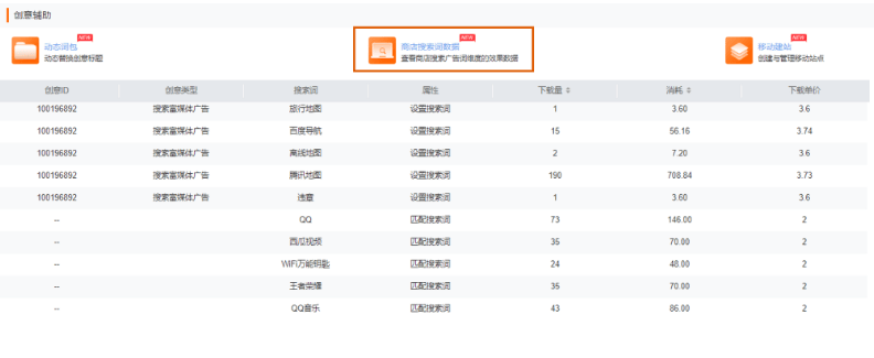 小米商店推广搜索词广告介绍以及常见问题答疑