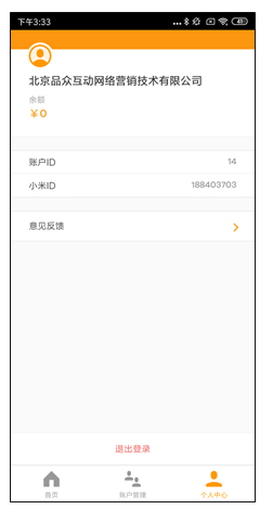 小米广告亿米平台APP操作指导以及优势
