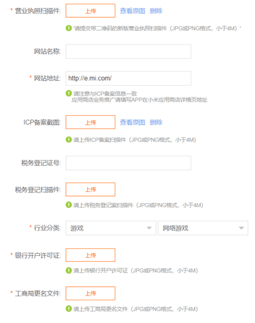 小米广告客户信息修改流程小米推广需要的相关准备资料