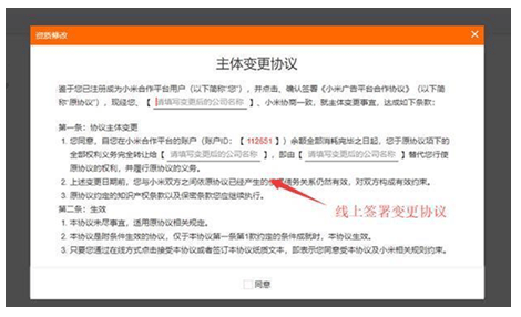 小米广告客户信息修改流程小米推广需要的相关准备资料
