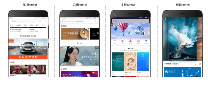 小米广告横幅类广告资源介绍覆盖哪些媒体以及投放形式