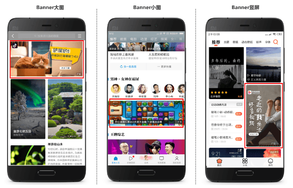 小米广告横幅类广告资源介绍覆盖哪些媒体以及投放形式