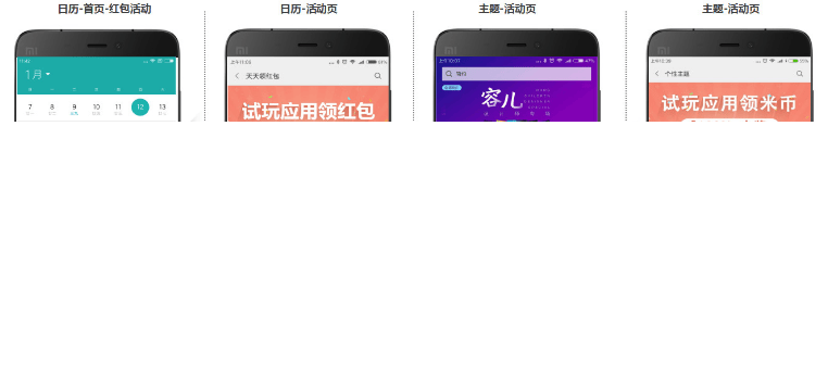 小米效果广告中应用分发类广告资源介绍及其投放方式